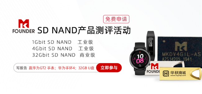 MK与发烧友论坛联合举办SD NAND产品测评活动