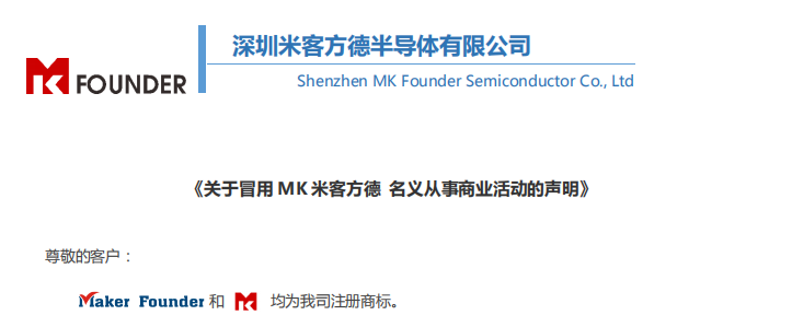 《关于冒用MK米客方德 名义从事商业活动的声明》