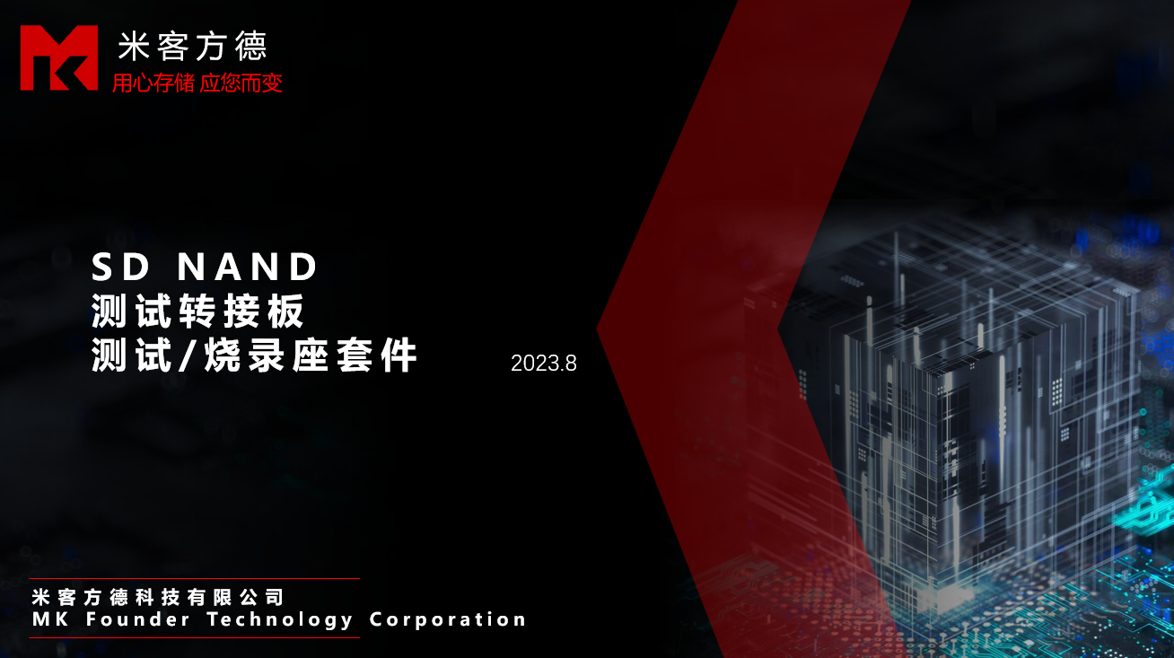 SD NAND 测试转接板_测试烧录座